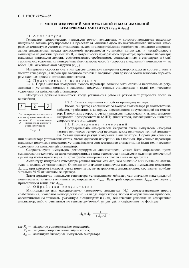 ГОСТ 22252-82, страница 3