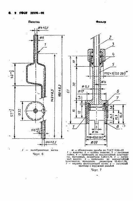 ГОСТ 22254-92, страница 10