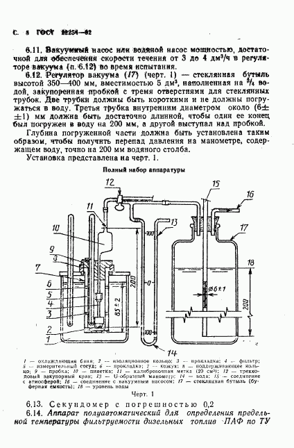 ГОСТ 22254-92, страница 6