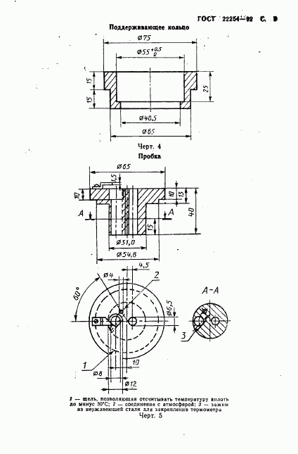 ГОСТ 22254-92, страница 9