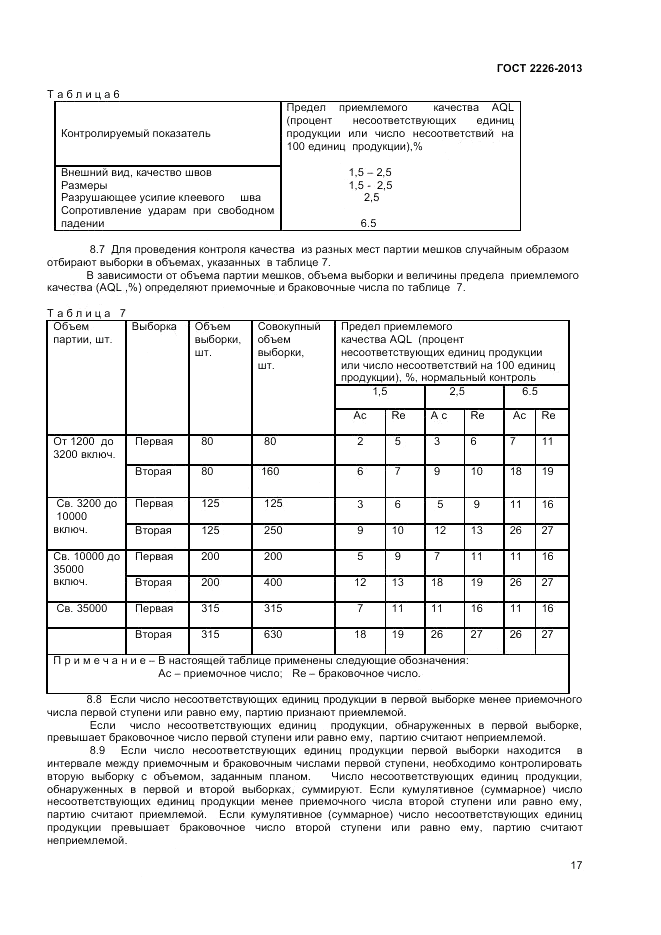 ГОСТ 2226-2013, страница 22