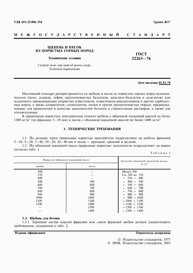 ГОСТ 22263-76, страница 2