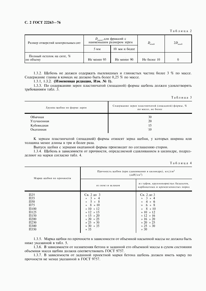 ГОСТ 22263-76, страница 3