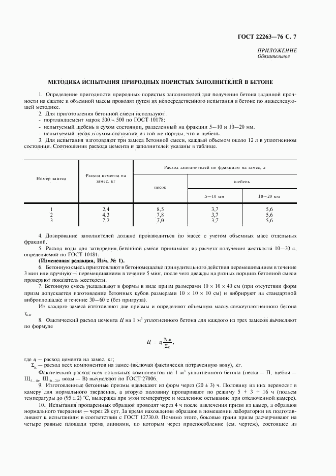 ГОСТ 22263-76, страница 8