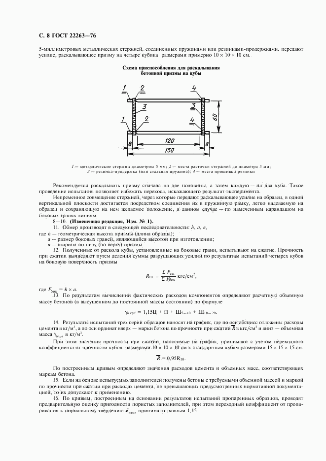 ГОСТ 22263-76, страница 9