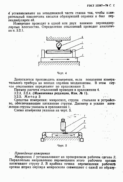 ГОСТ 22267-76, страница 10