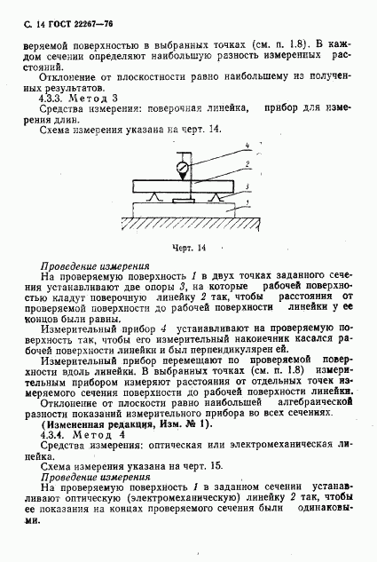 ГОСТ 22267-76, страница 17