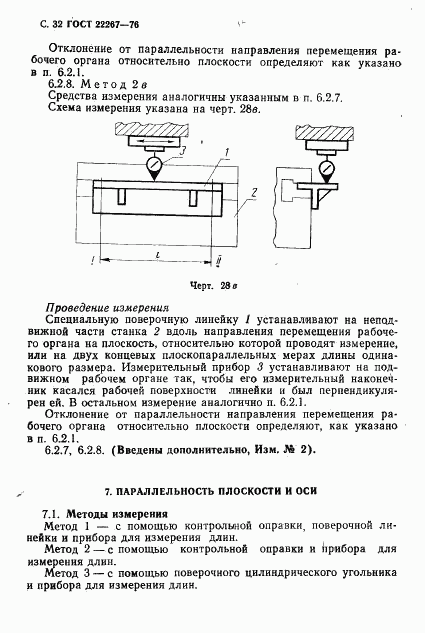 ГОСТ 22267-76, страница 35