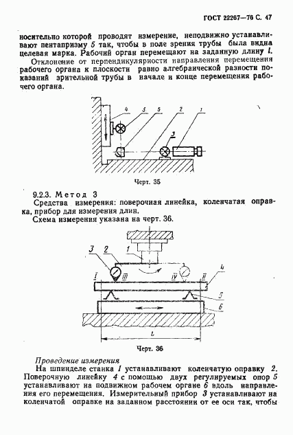 ГОСТ 22267-76, страница 50