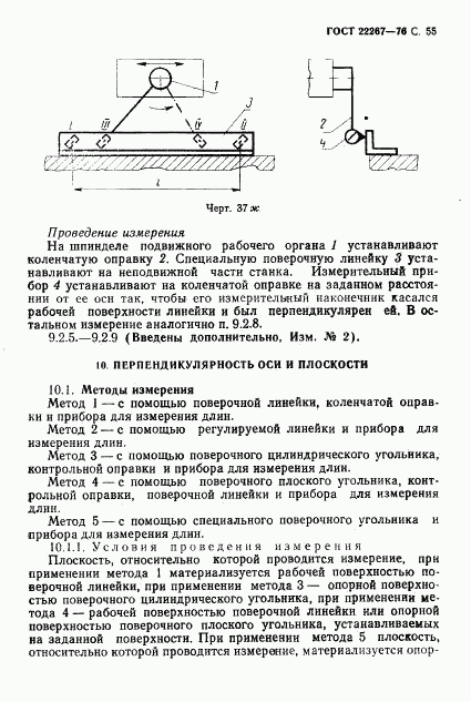 ГОСТ 22267-76, страница 58