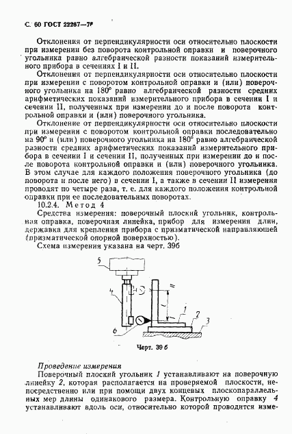 ГОСТ 22267-76, страница 63