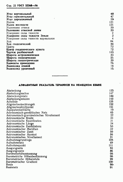 ГОСТ 22268-76, страница 24