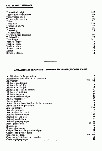 ГОСТ 22268-76, страница 30