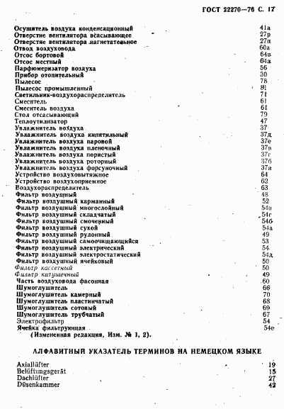 ГОСТ 22270-76, страница 19