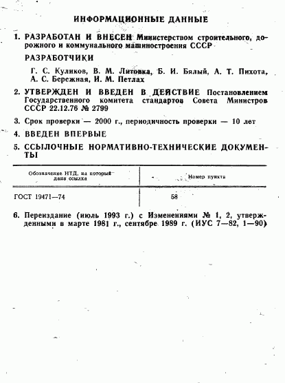 ГОСТ 22270-76, страница 2