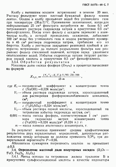 ГОСТ 22275-90, страница 8