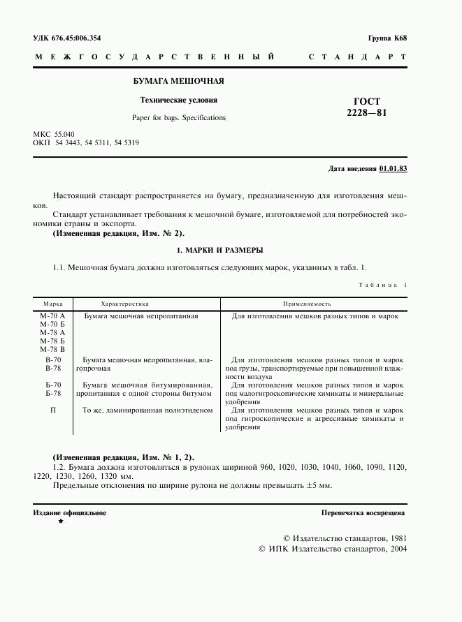 ГОСТ 2228-81, страница 3