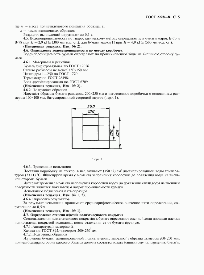 ГОСТ 2228-81, страница 7