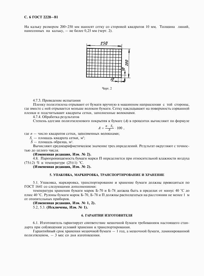 ГОСТ 2228-81, страница 8