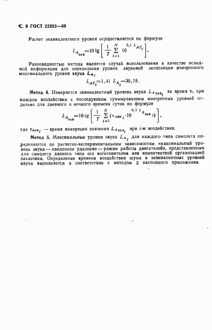 ГОСТ 22283-88, страница 10