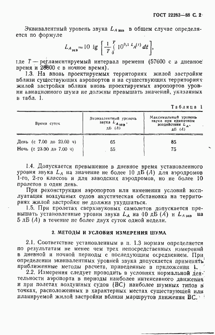 ГОСТ 22283-88, страница 3