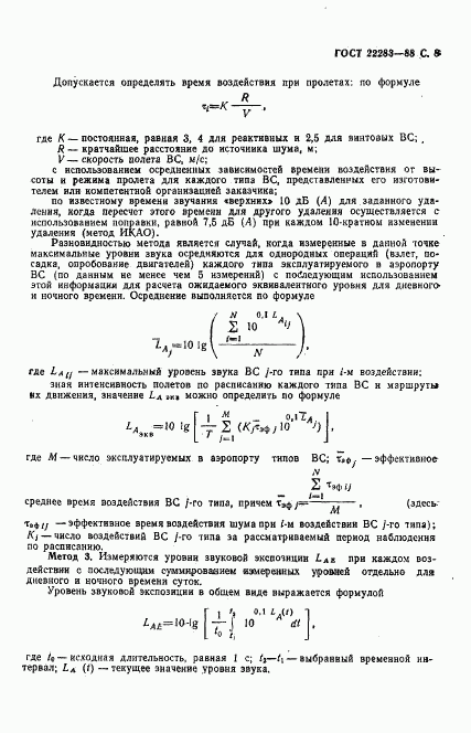 ГОСТ 22283-88, страница 9