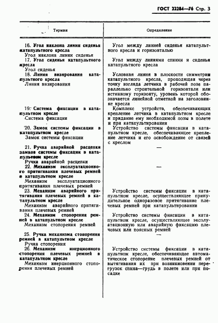 ГОСТ 22284-76, страница 4