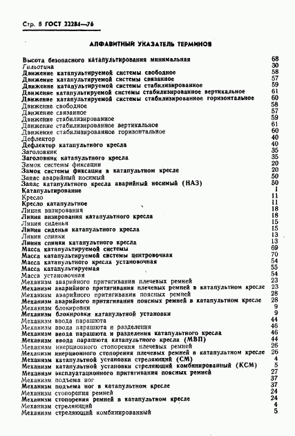 ГОСТ 22284-76, страница 9