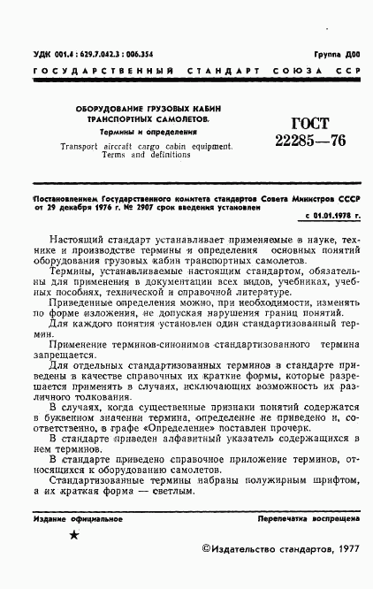 ГОСТ 22285-76, страница 2