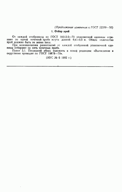 ГОСТ 22289-76, страница 10