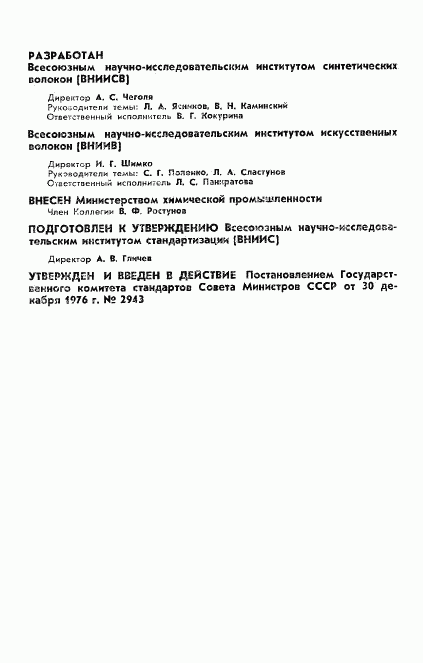 ГОСТ 22289-76, страница 2