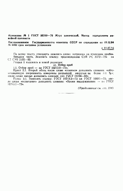 ГОСТ 22289-76, страница 6