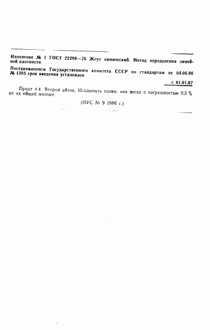 ГОСТ 22289-76, страница 8