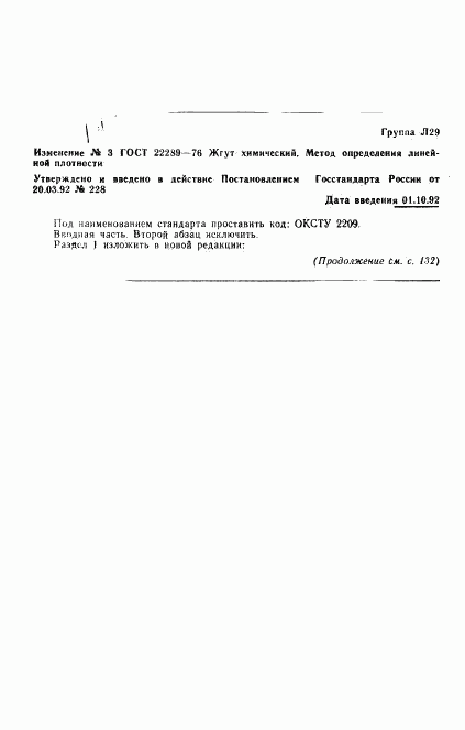 ГОСТ 22289-76, страница 9