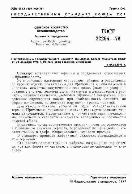 ГОСТ 22294-76, страница 3