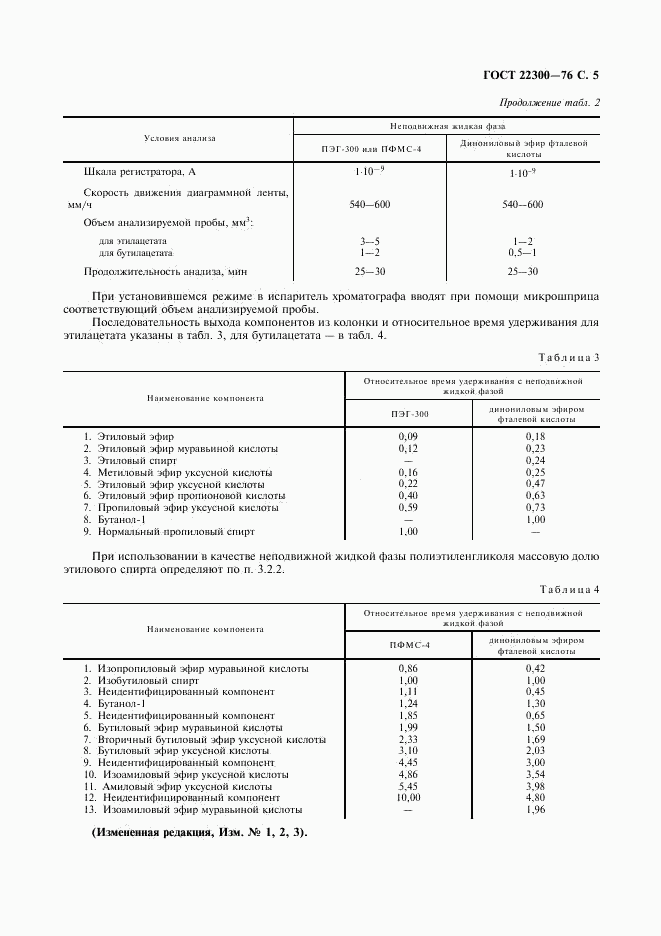 ГОСТ 22300-76, страница 6