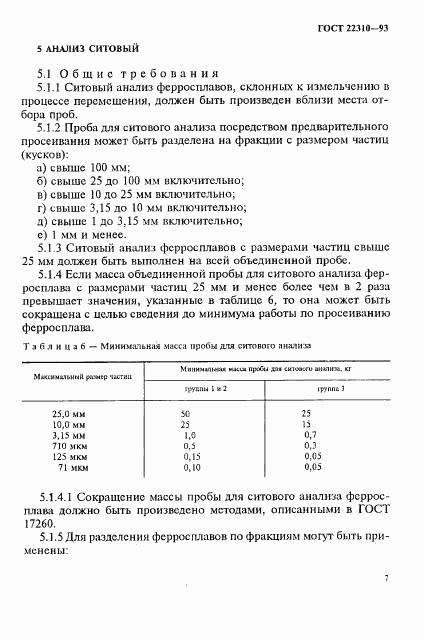 ГОСТ 22310-93, страница 11