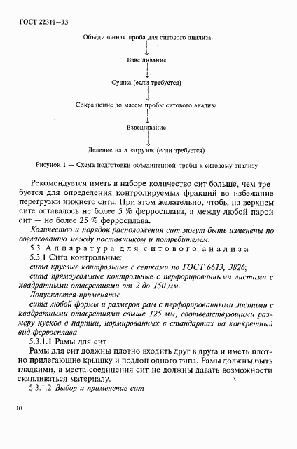 ГОСТ 22310-93, страница 14