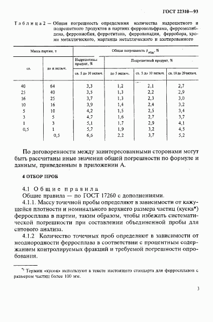 ГОСТ 22310-93, страница 7