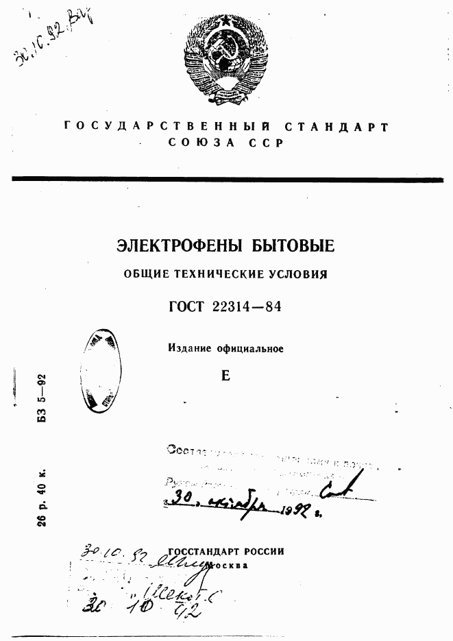 ГОСТ 22314-84, страница 1