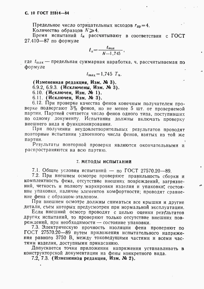 ГОСТ 22314-84, страница 11