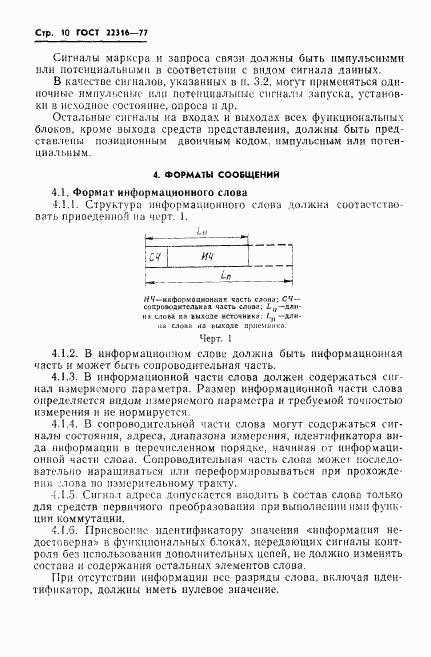 ГОСТ 22316-77, страница 11