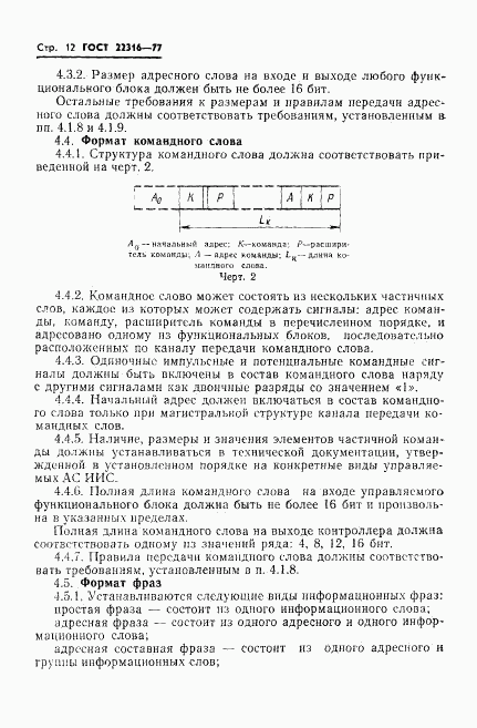 ГОСТ 22316-77, страница 13