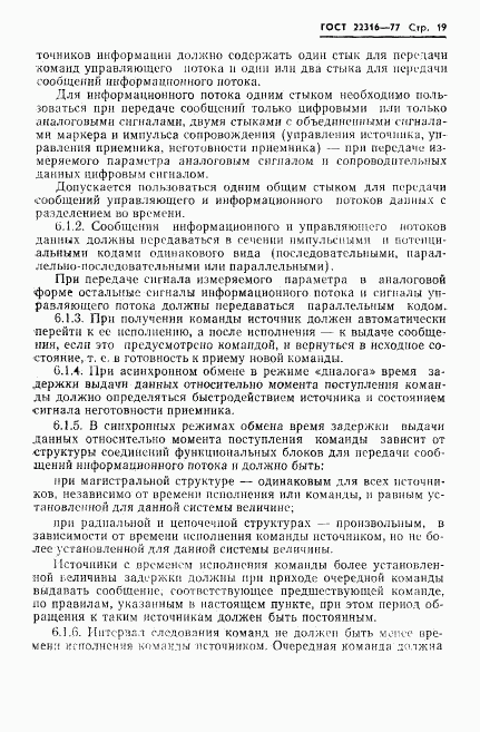 ГОСТ 22316-77, страница 20