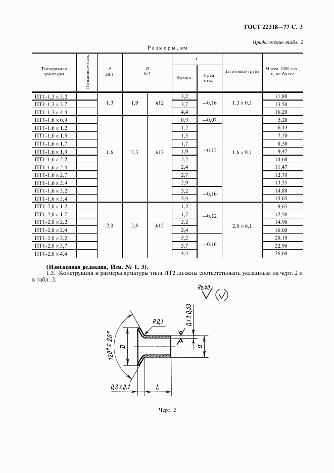 ГОСТ 22318-77, страница 4