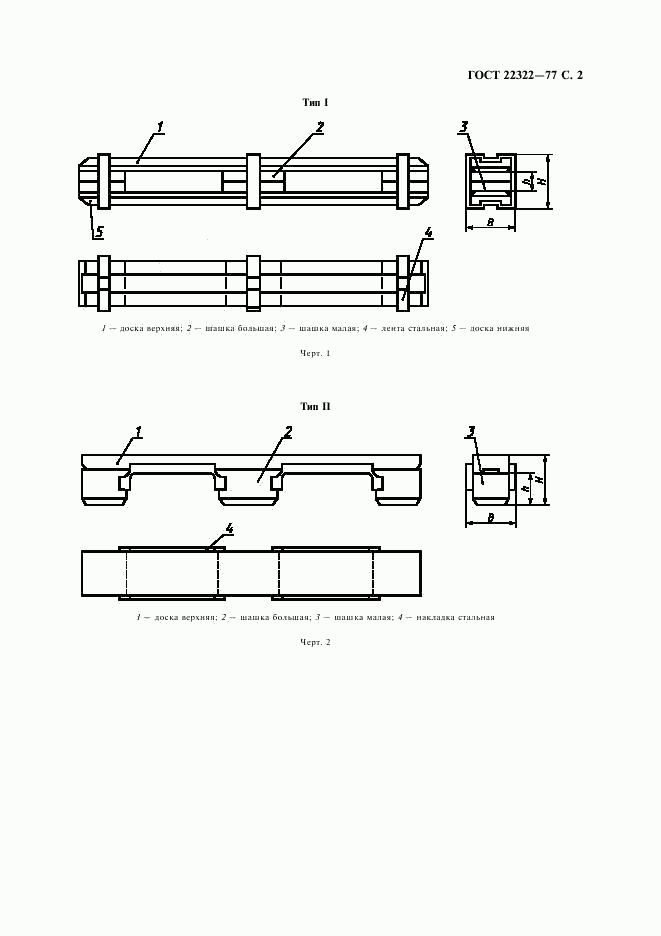 ГОСТ 22322-77, страница 3