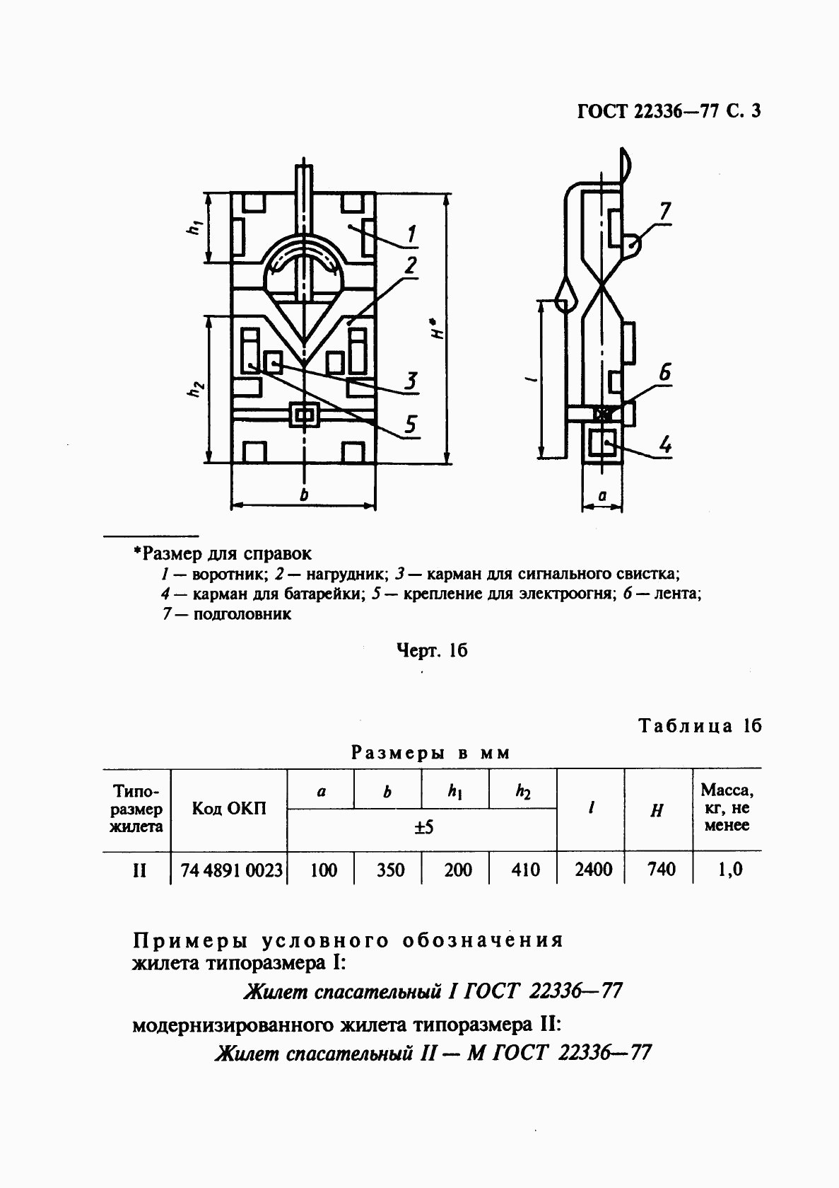 ГОСТ 22336-77, страница 4