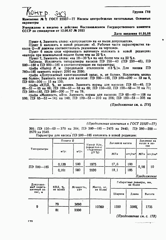 ГОСТ 22337-77, страница 6