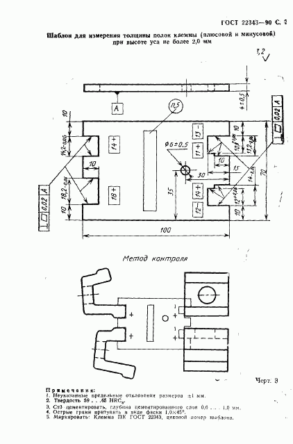 ГОСТ 22343-90, страница 8