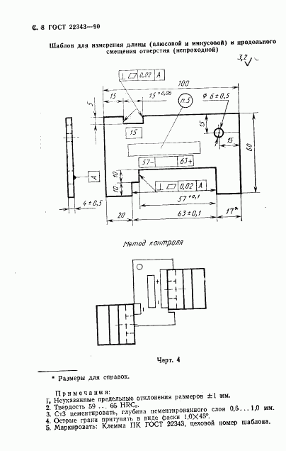 ГОСТ 22343-90, страница 9